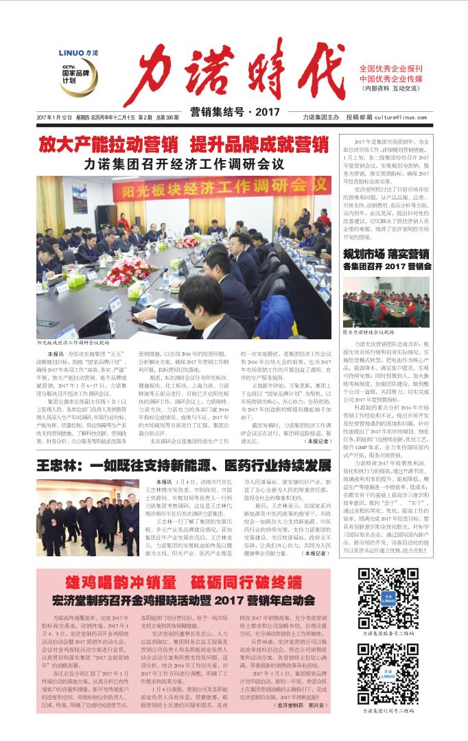 201702 第390期《尊龙凯时·(中国区)人生就是搏!时代》